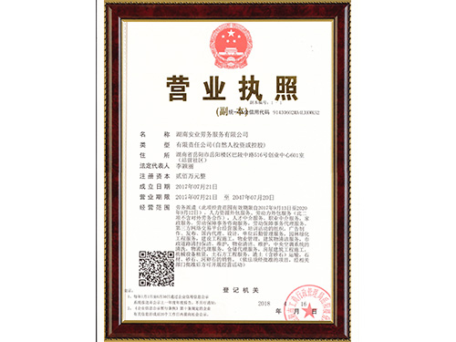 營業執照
