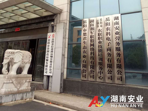 安業環境