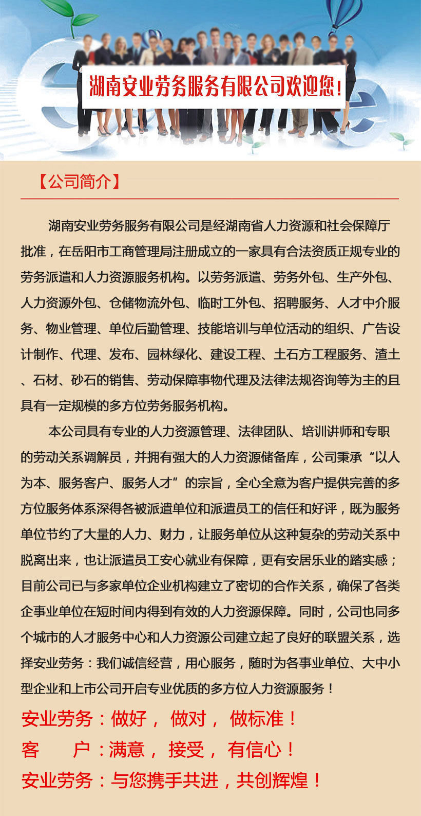 湖南安業勞務服務有限公司,湖南勞務服務,勞務派遣,勞務外包,人才中介,倉儲物流外包